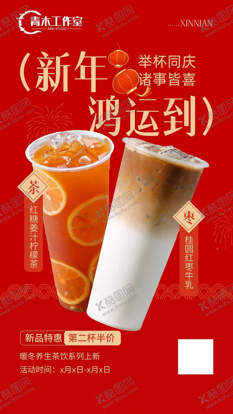 编号：94630502282119246340【酷图网】源文件下载-奶茶新春上新海报灯箱