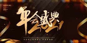 年会盛典2021企业背景庆功新晚背景