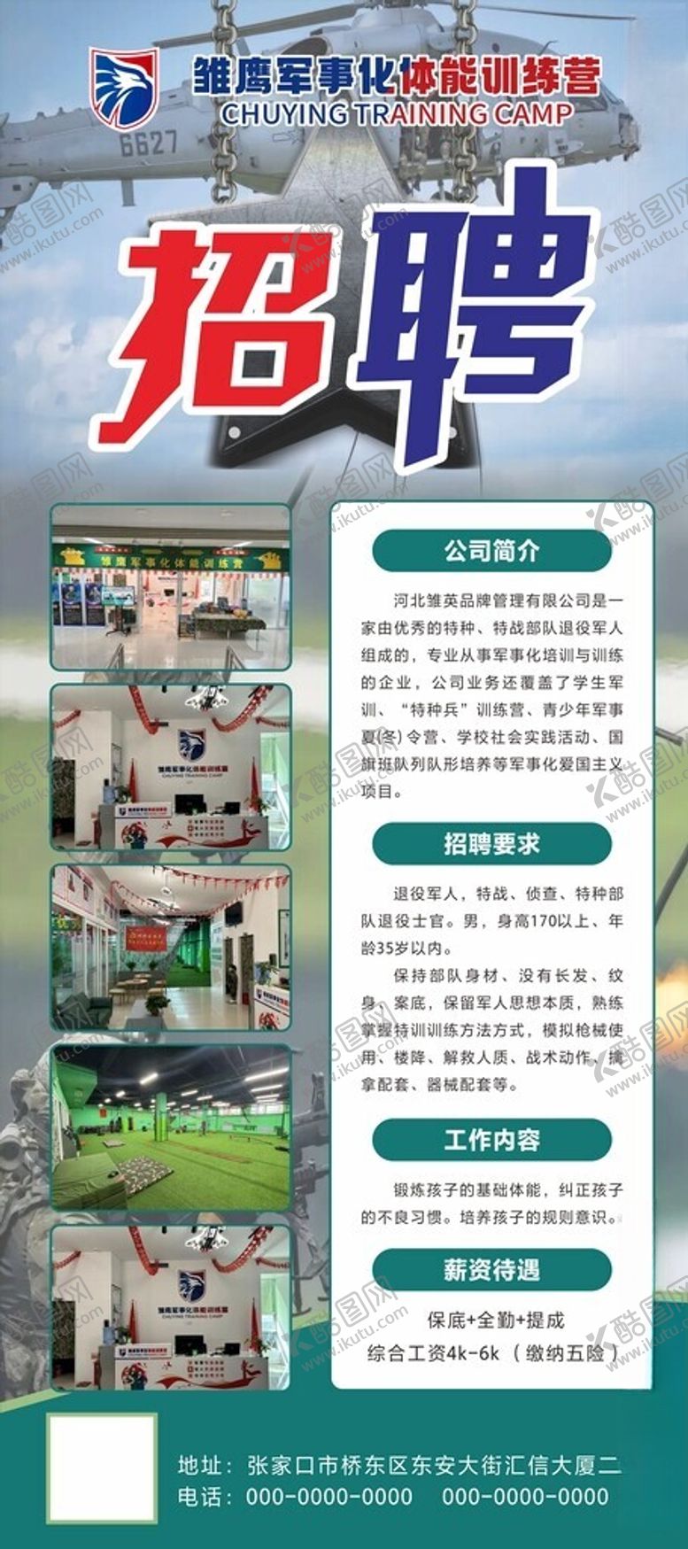 编号：88370701121343222626【酷图网】源文件下载-训练营招聘