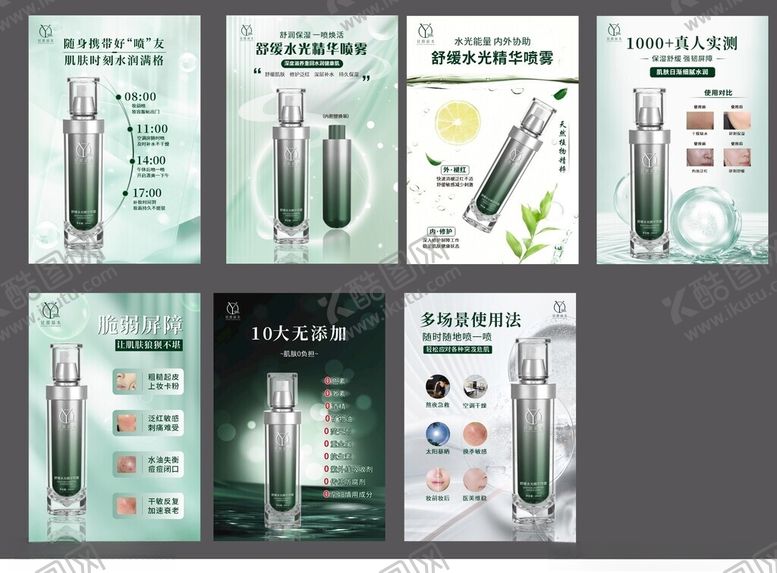 编号：76422006291841198281【酷图网】源文件下载-护肤品海报