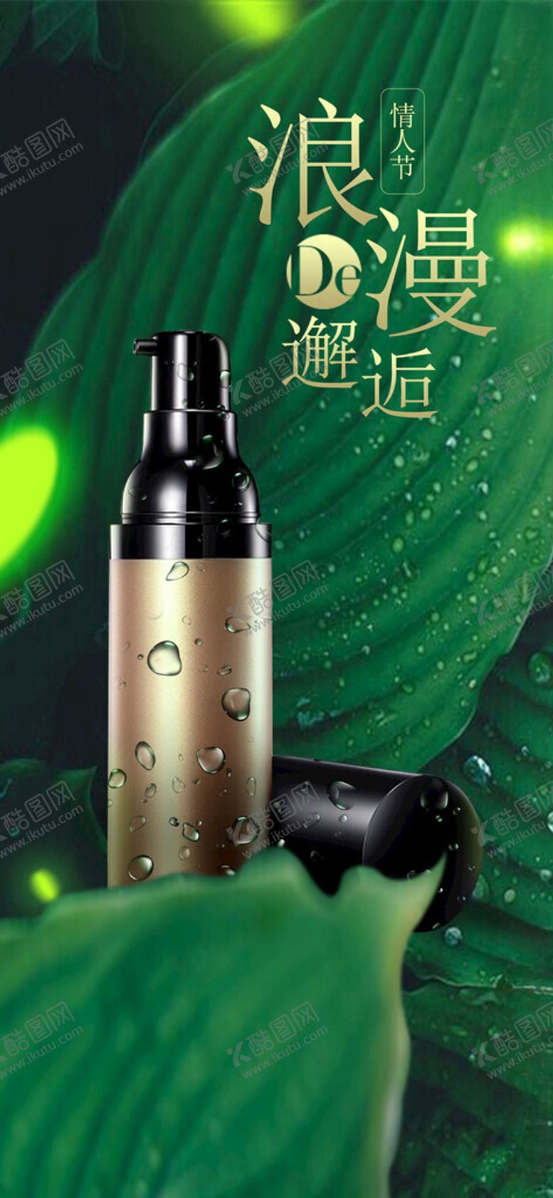 编号：59669802041451173909【酷图网】源文件下载-浪漫的邂逅产品海报