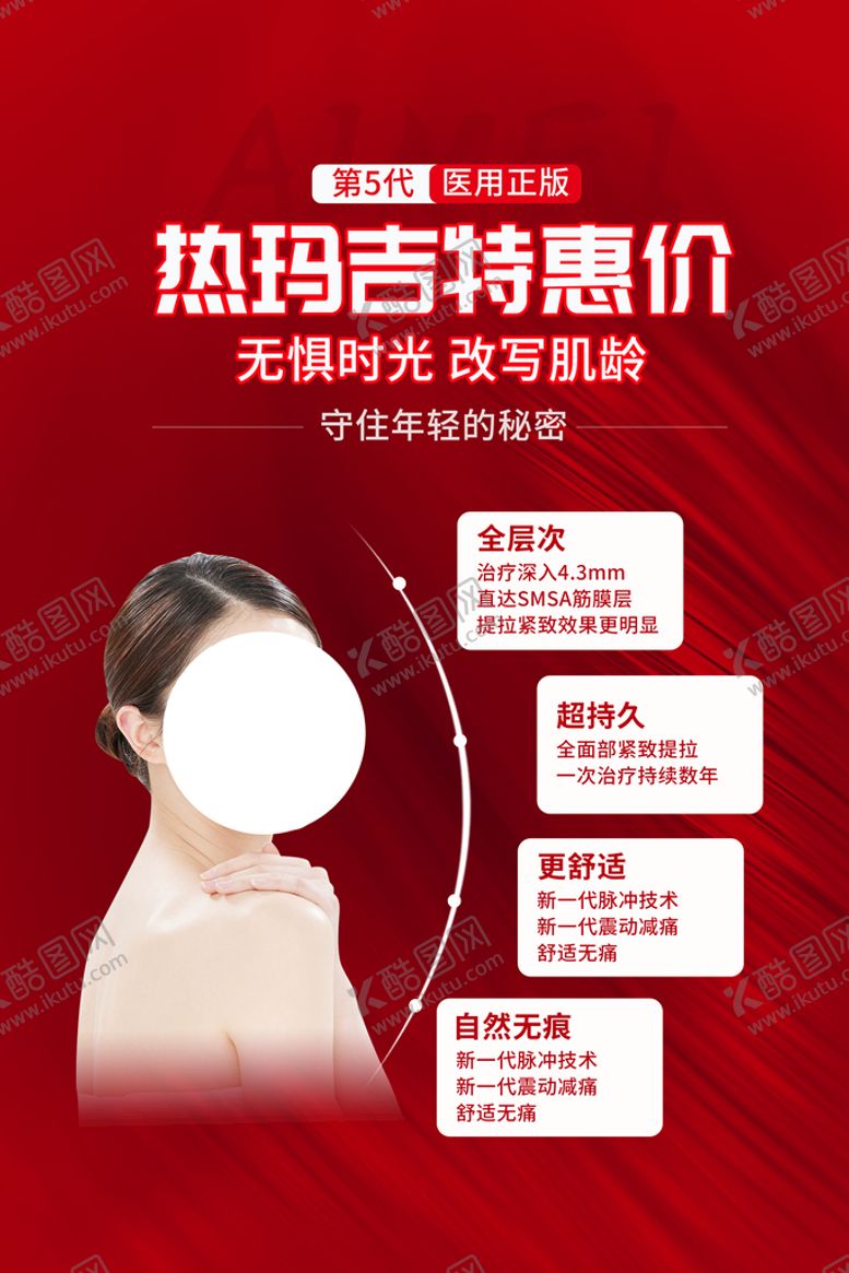 编号：23581009281242197935【酷图网】源文件下载-护肤美容整形活动宣传海报素材