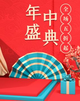 年中盛典
