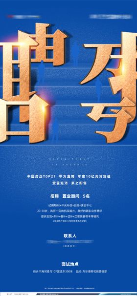 招聘海报