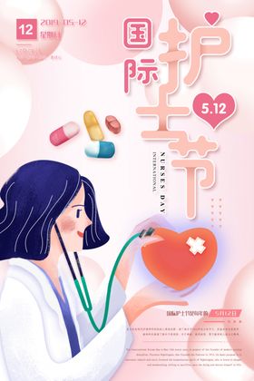 国际护士节