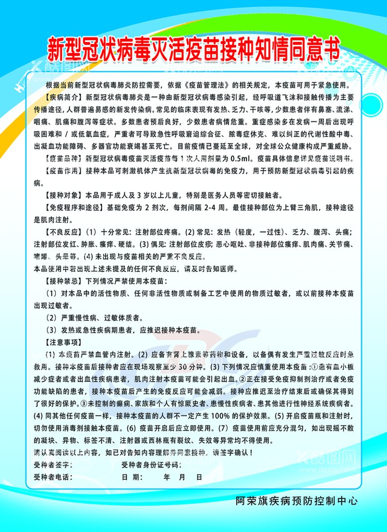 编号：15074209141311282048【酷图网】源文件下载-知情同意书