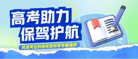 高考助力公众号推文首页banner