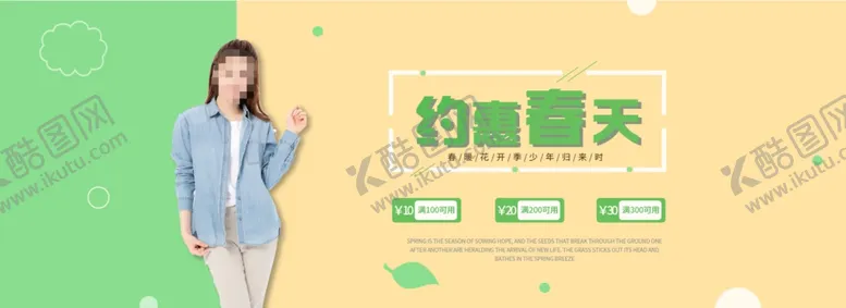 编号：57592305052339429099【酷图网】源文件下载-春装banner
