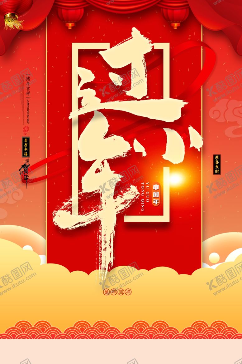 编号：37470309281939308894【酷图网】源文件下载-小年主题创意海报