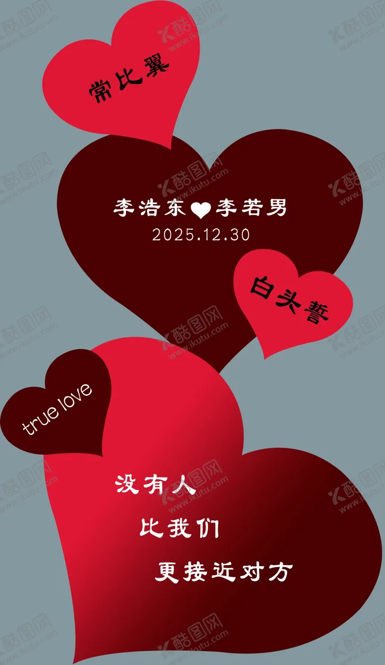编号：20412303011130311373【酷图网】源文件下载-婚礼水牌