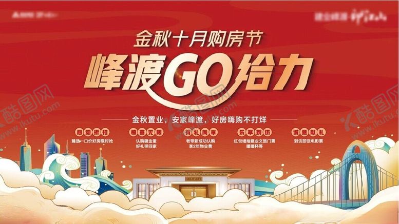 编号：88397010261159254378【酷图网】源文件下载-国庆购房节