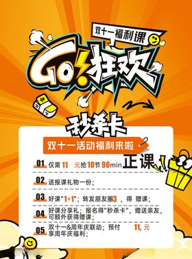 狂欢购物节活动海报双11