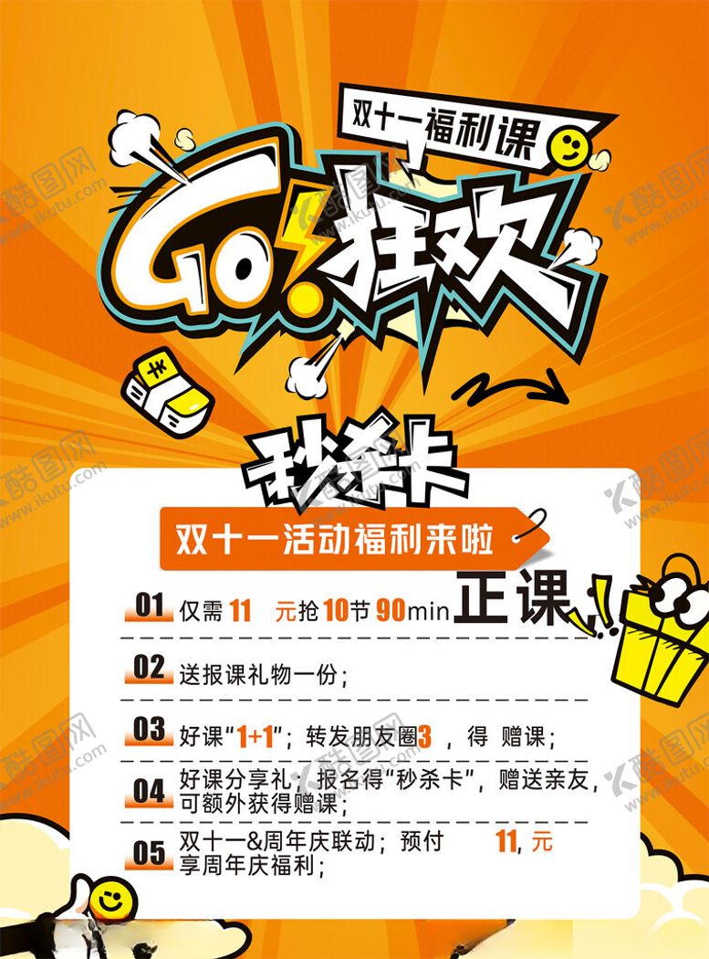 编号：35289311181216564664【酷图网】源文件下载-狂欢购物节活动海报双11