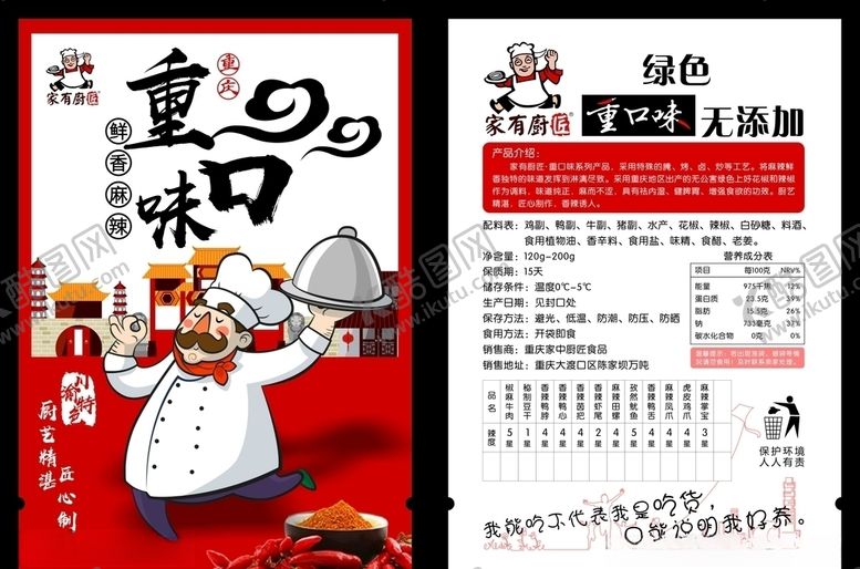 编号：68221009150352171304【酷图网】源文件下载-食品包装袋