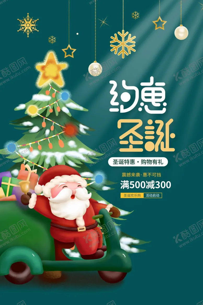 编号：55623711230459556838【酷图网】源文件下载-圣诞节