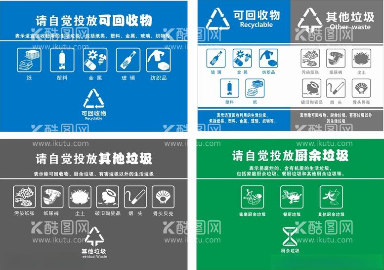 编号：74006803102206187379【酷图网】源文件下载-垃圾分类