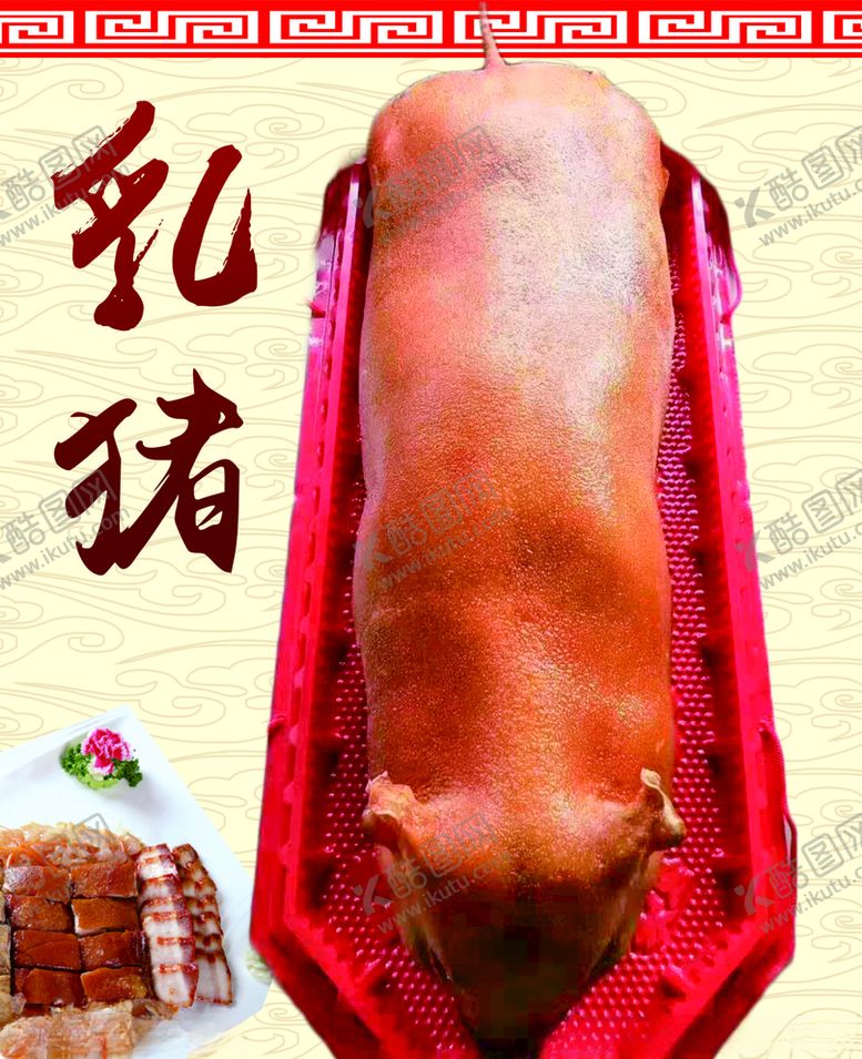 编号：22838609180502397175【酷图网】源文件下载-乳猪