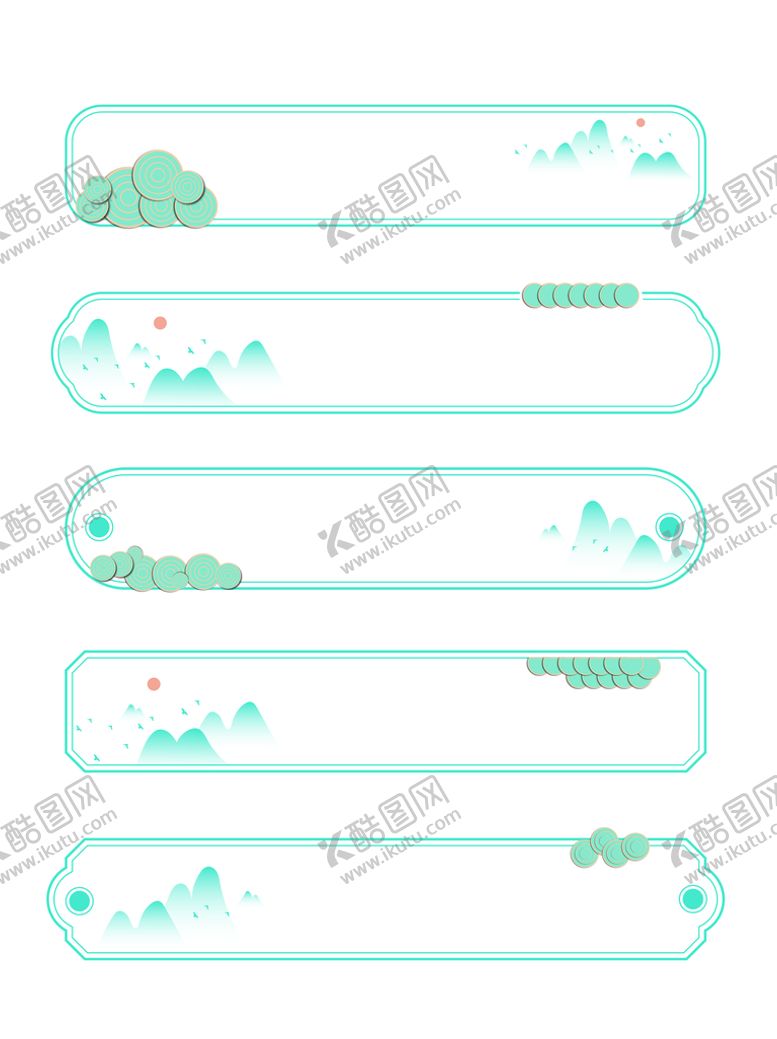 编号：36790109220728597502【酷图网】源文件下载-中式边框古风山纹云