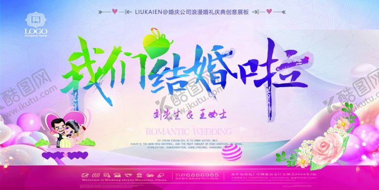编号：12507806292021149101【酷图网】源文件下载-高端时尚婚礼海报展板