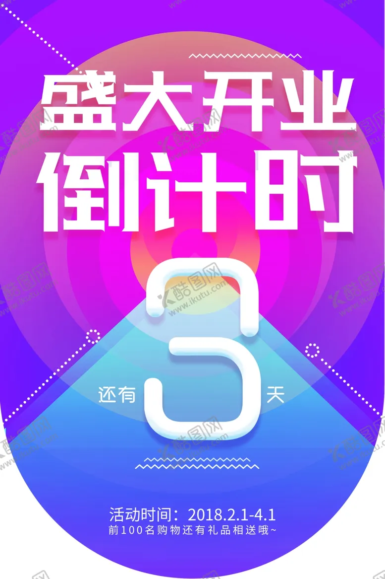 编号：88300806271117203940【酷图网】源文件下载-周年庆地贴