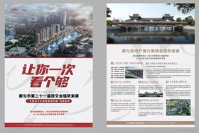 旅游杂志内页房地产宣传单页