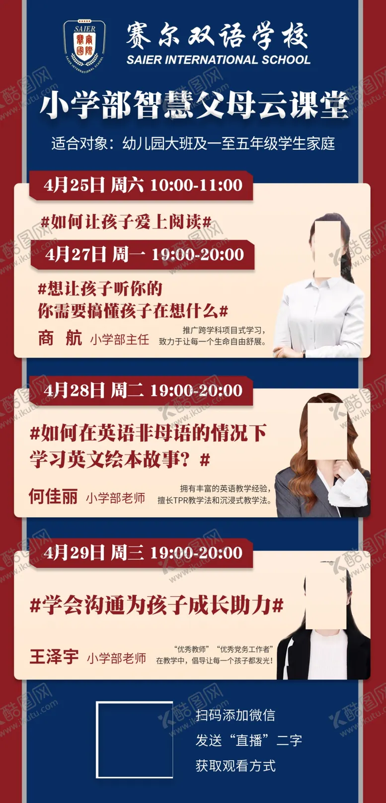 编号：69642004171456193073【酷图网】源文件下载-直播课程人物介绍