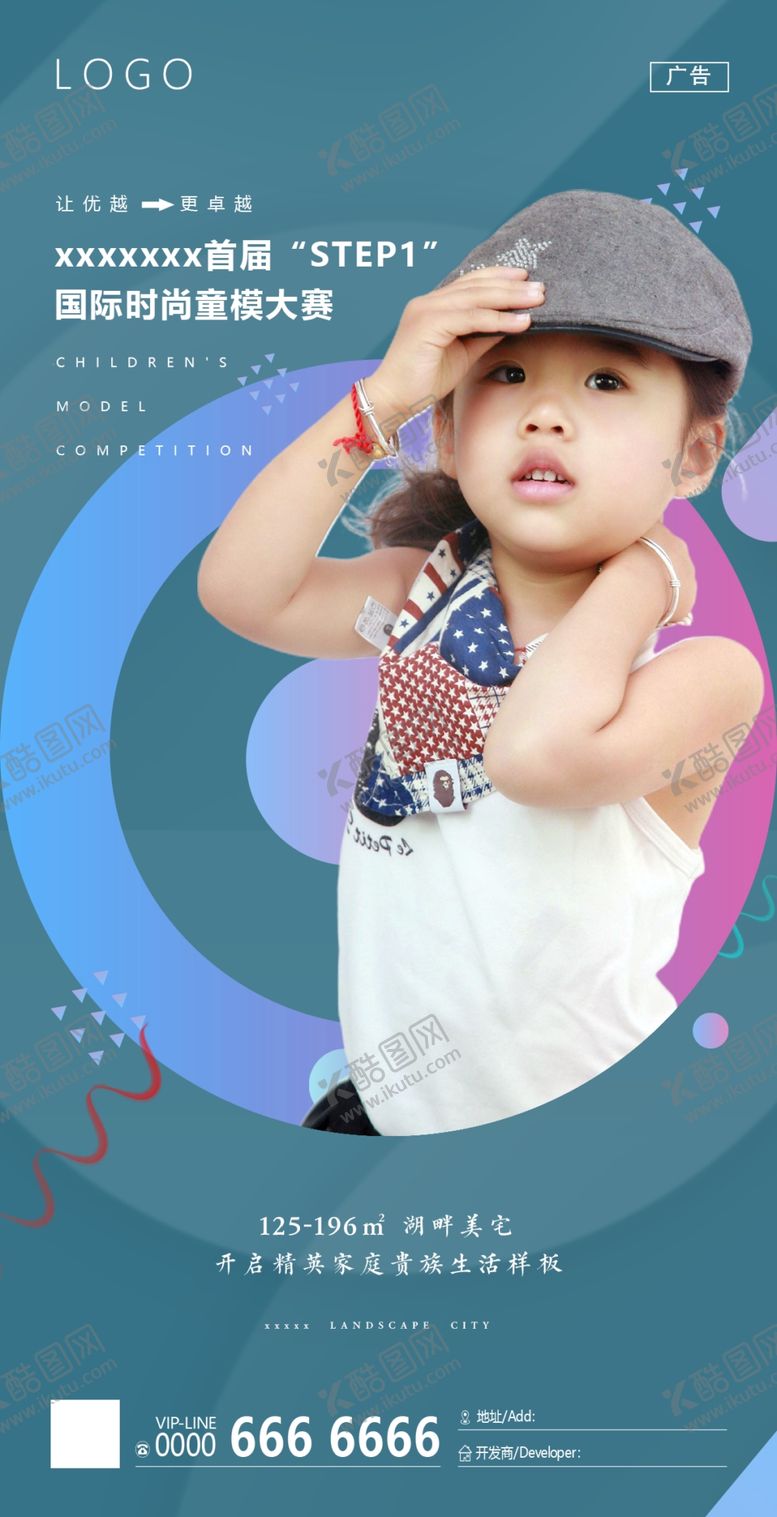 编号：38176210161613409244【酷图网】源文件下载-儿童模特走秀童模大赛