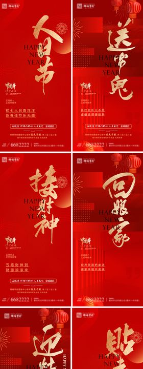 新年元旦除夕元宵春节期间红金海报