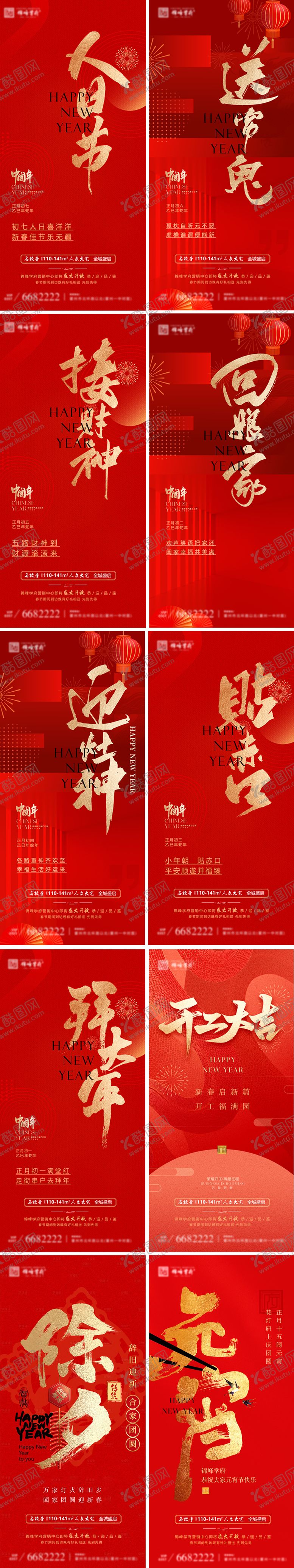 编号：35799812300858506899【酷图网】源文件下载-新年元旦除夕元宵春节期间红金海报