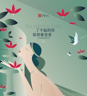 女神节