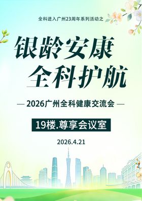 银龄安康全科护航服务