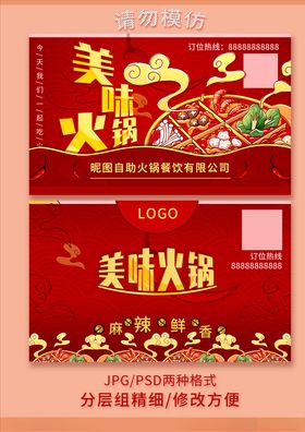 酒店火锅店名片模板