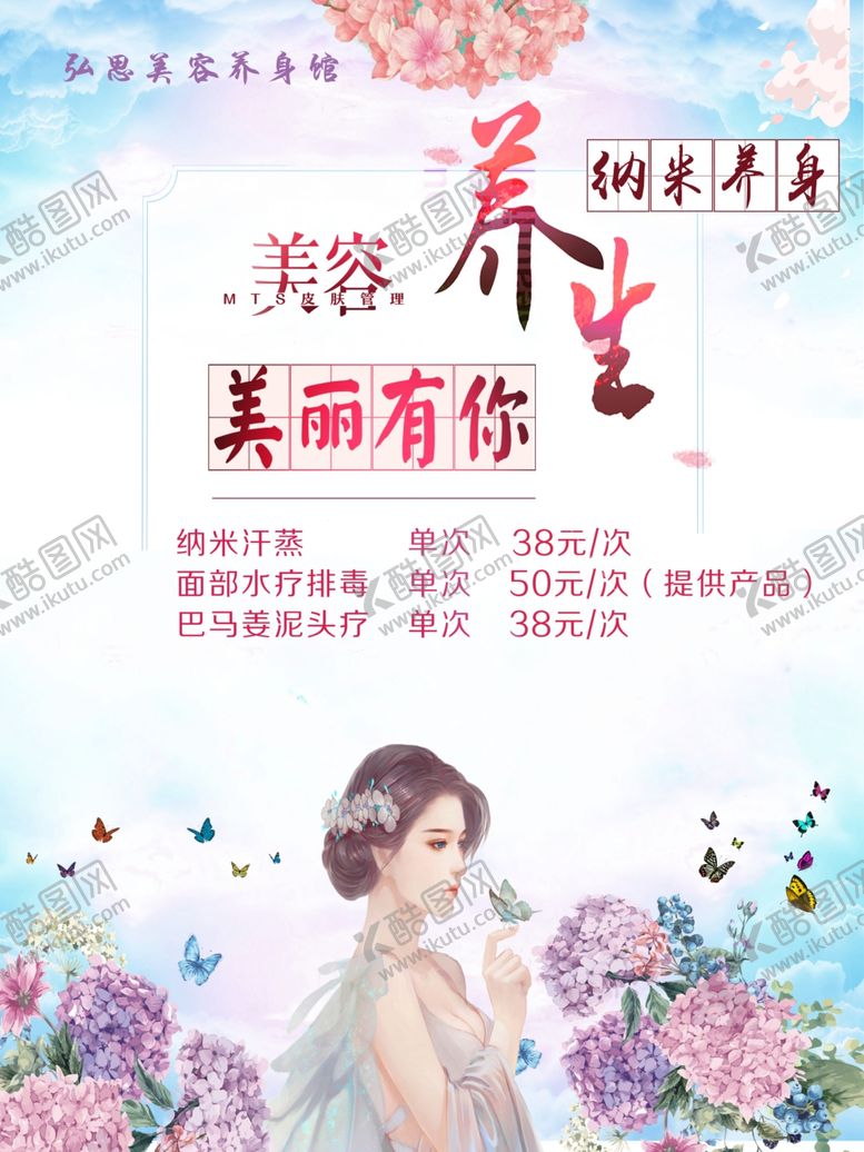 编号：37936305060053454944【酷图网】源文件下载-美容院