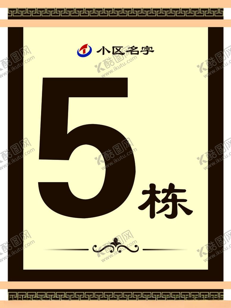 编号：67872001170149504192【酷图网】源文件下载-楼号牌