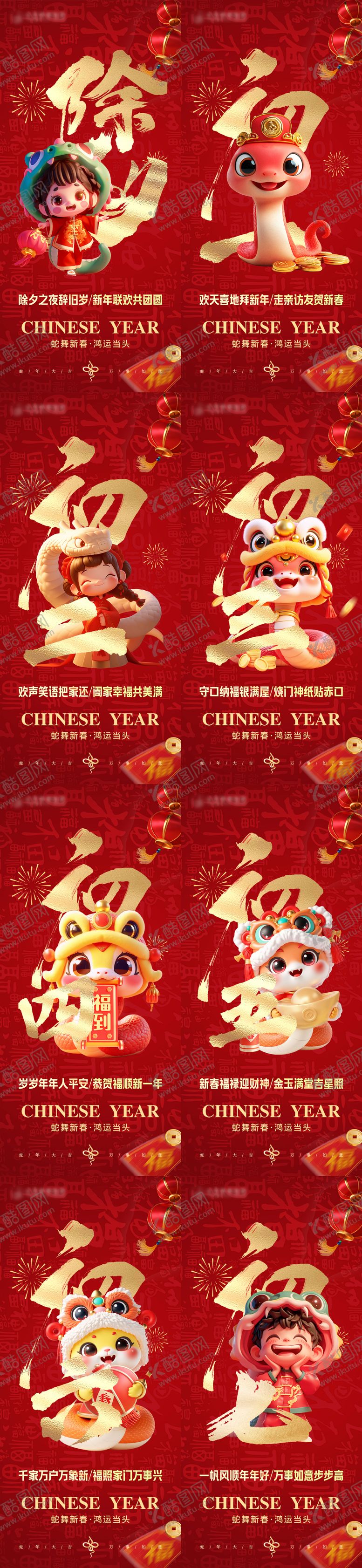 编号：48219801122348067619【酷图网】源文件下载-除夕初一到初七海报
