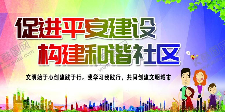 编号：49264304191846526561【酷图网】源文件下载-文明创建