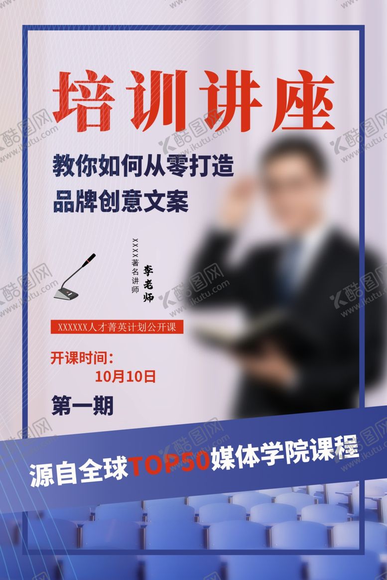 编号：63034510081118595588【酷图网】源文件下载-人物介绍海报