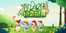 夏令营展板