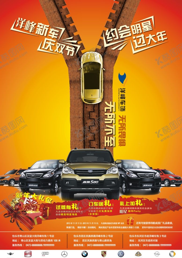 编号：54990707060707514173【酷图网】源文件下载-汽车促销宣传海报