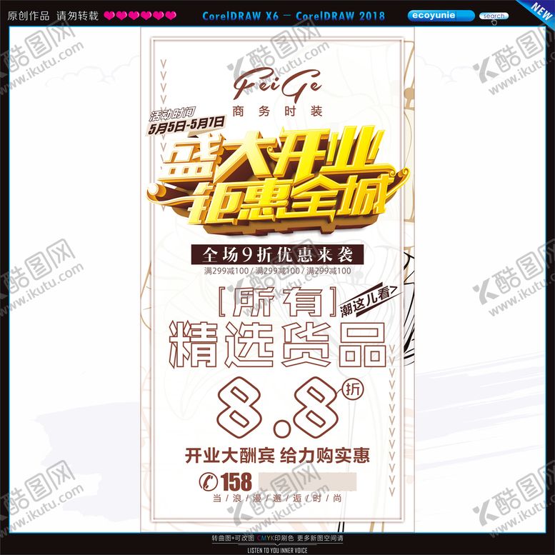 编号：41894801300627587026【酷图网】源文件下载-书店开业