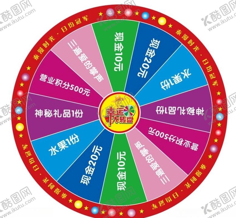 编号：15877505110829188446【酷图网】源文件下载-转盘