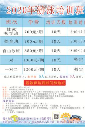 游泳培训班