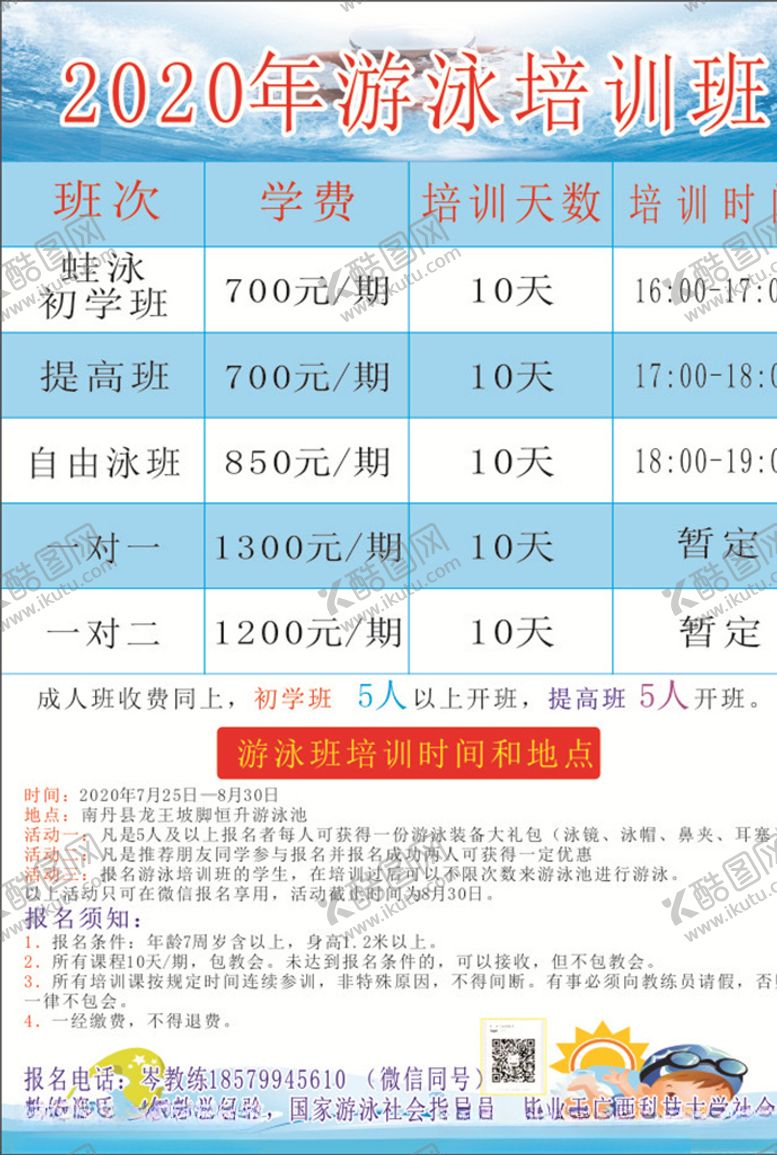 编号：65227905100943431475【酷图网】源文件下载-游泳培训班