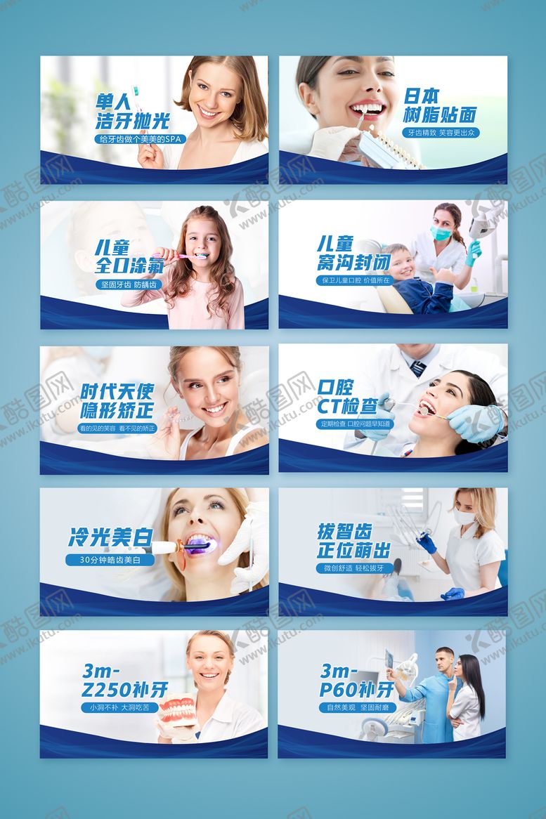 编号：71326711171348563603【酷图网】源文件下载-口腔banner