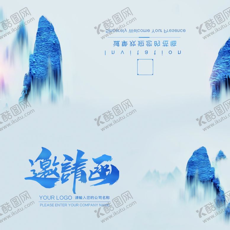 编号：39405009232305346806【酷图网】源文件下载-简约高端大气展会中式邀请函