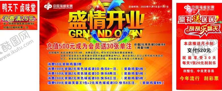 编号：81816312102132415605【酷图网】源文件下载-福利彩票