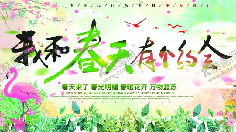 编号：59115209211410297072【酷图网】源文件下载-春季促销