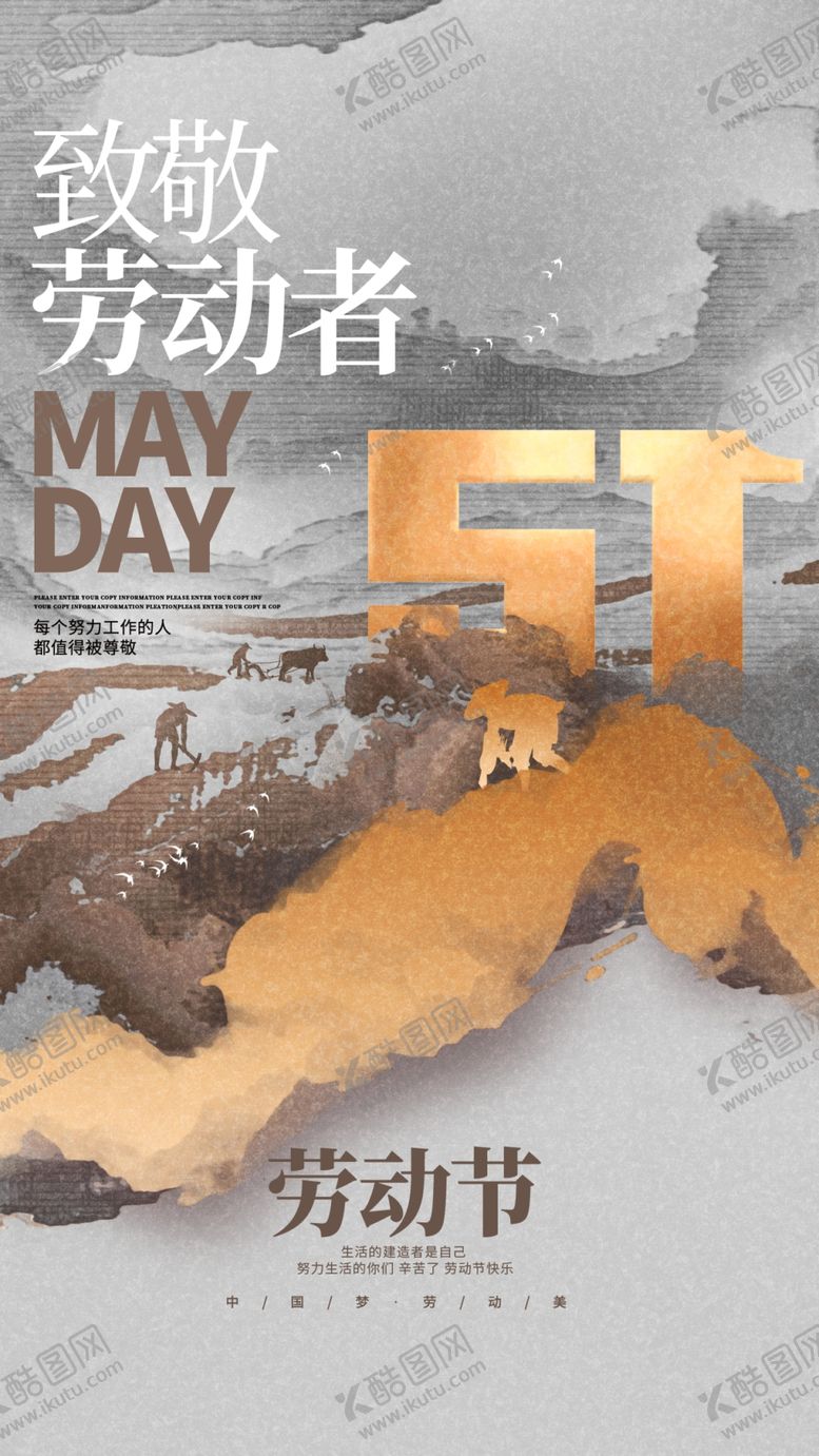 编号：15059412180345247669【酷图网】源文件下载-劳动节宣传
