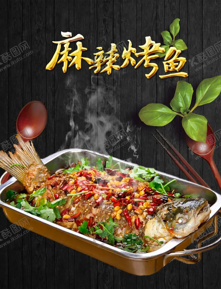 编号：11028512210125238356【酷图网】源文件下载-烤鱼挂画