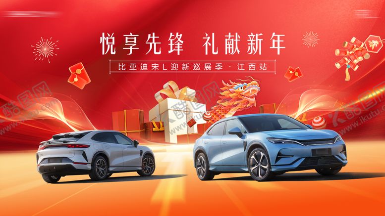编号：24981205091102282361【酷图网】源文件下载-汽车主视觉KV海报